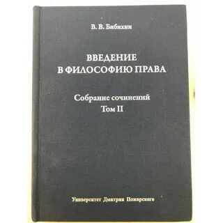 Введение в современную философию