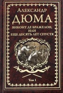 Дюма книги