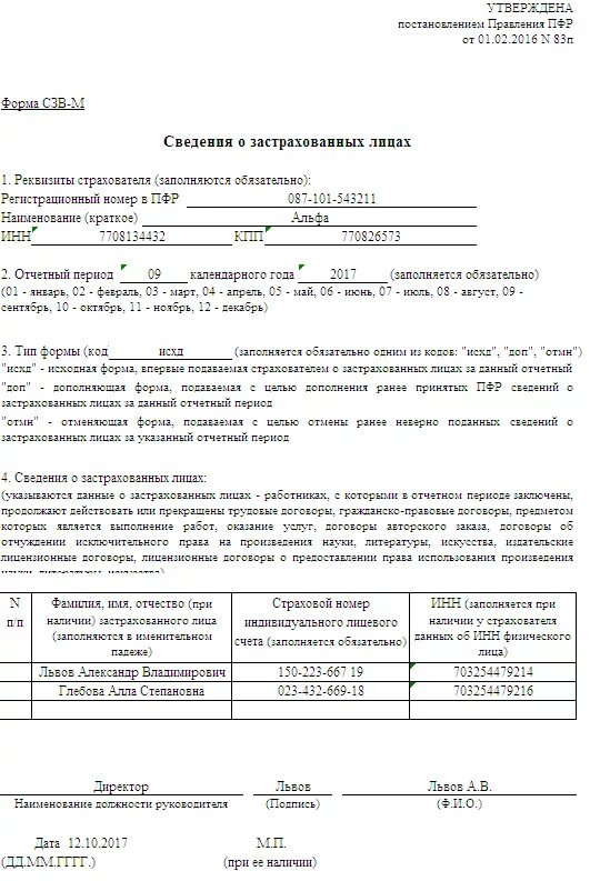 Сведения о застрахованном лице по гпх. Сзв-м. сзв-м образец. объяснение в пфр. сзв-м по договорам гпх.