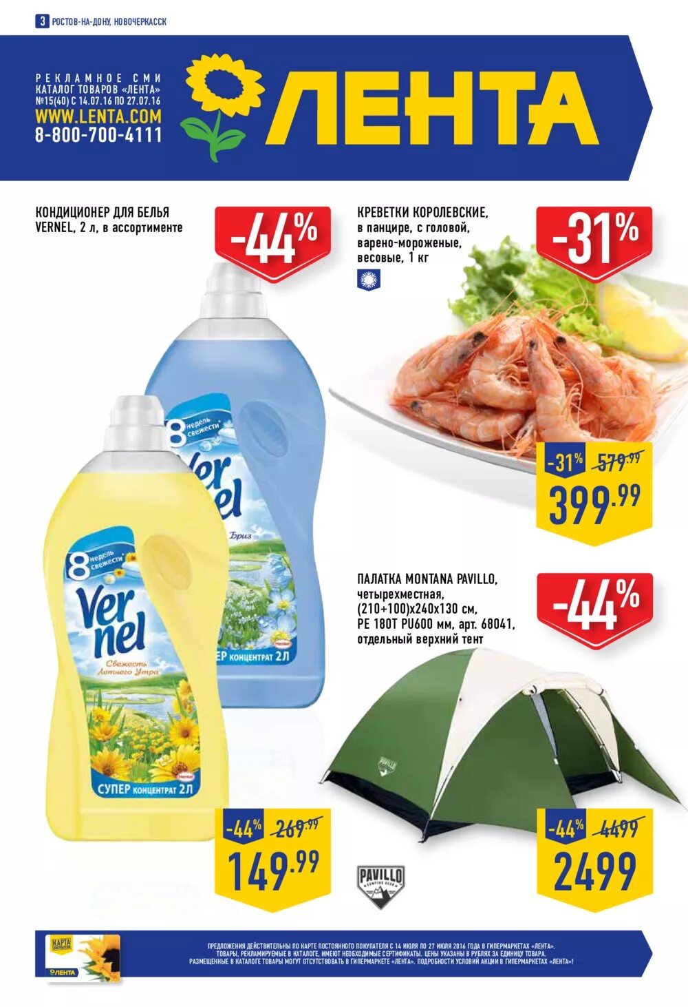 лента каталог новосибирск. гипермаркеты великий новгород каталог товаров. гипермаркеты великий новгород каталог товаров. гипермаркеты великий новгород каталог товаров. лента магазин.