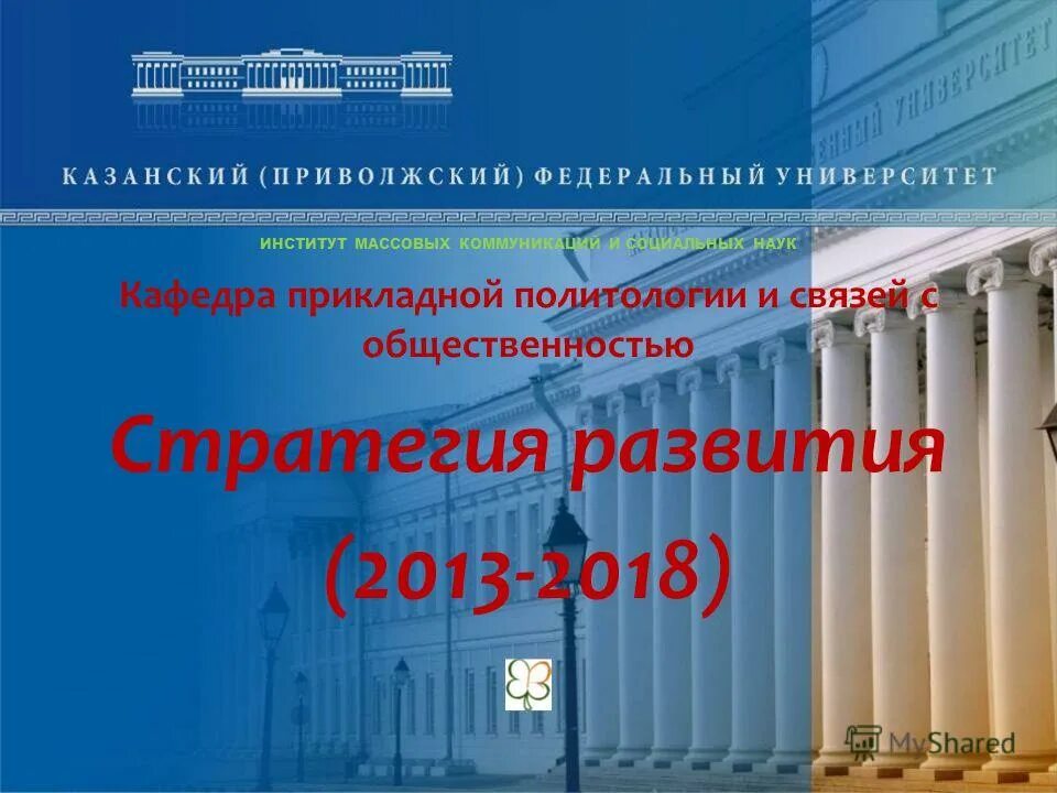 кафедры прикладных наук