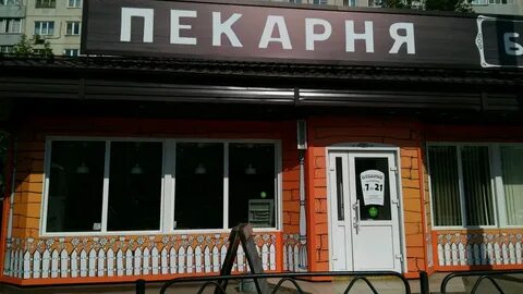 Пекарня красноярск
