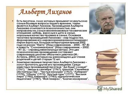 Текст лиханова егэ