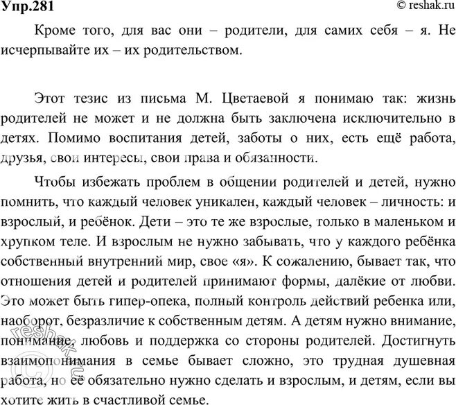 Последний тезис из письма Цветаевой. Тезисы для письма. Напишите как вы понимаете тезис из письма м Цветаевой. Письмо раскаяния.