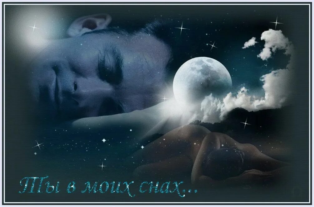 Спокойной ночи зимой. Приходи ко мне в ночи под покровом. Любимые приходят во снах. Девушка у окна луна. Приходи ко мне в ночи под покровом.