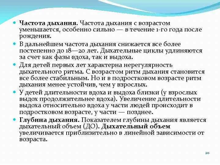 Возрастные изменения частоты дыхания. Почему частота дыхания с возрастом изменяется. Частота дыхания в зависимости от возраста. Возрастные изменения частоты и глубины дыхания.