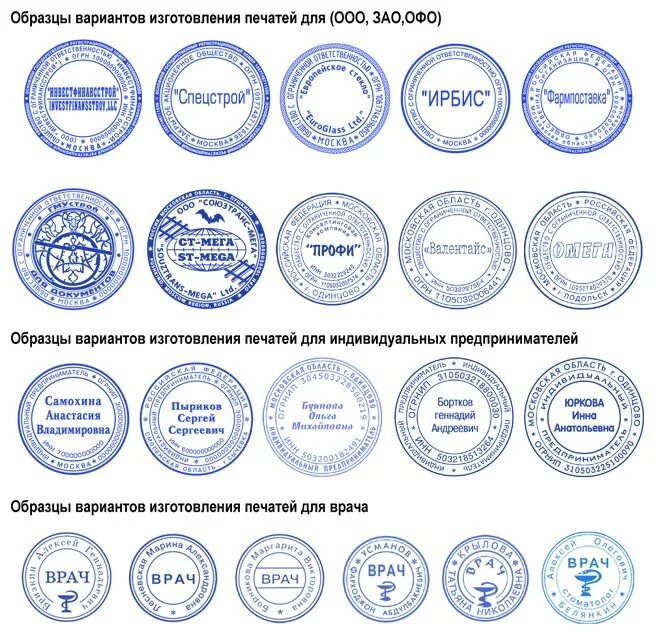 Образцы печатей и штампов. Печать образец. Печать для документов. Печать магазина. Печатая практика