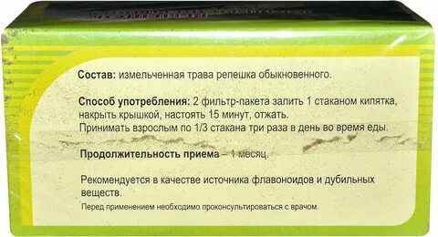 Репешок трава инструкция по применению