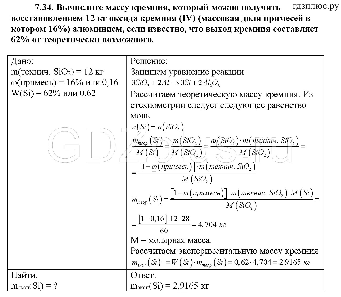 Сколько потребуется оксида кремния содержащего 0.2. Масса оксида кремния. Восстановление диоксида кремния магнием. Рассчитай массовую долю кремния в соединениях.