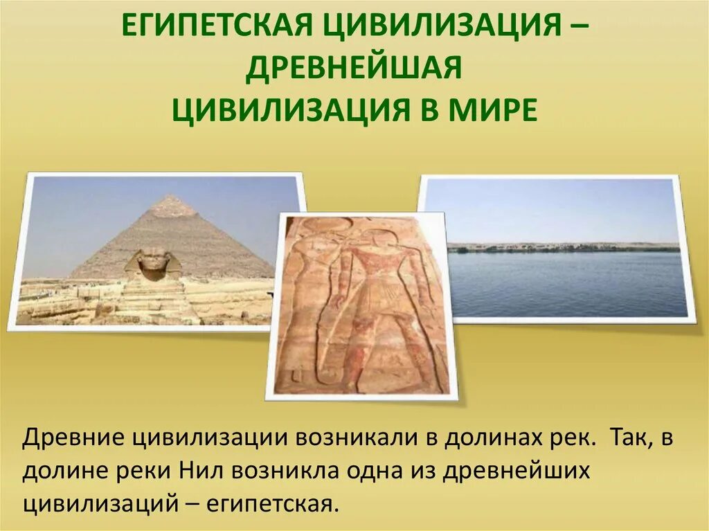 Древний мир краткое содержание. Древние цивилизации Египет. Египетская цивилизация цивилизация. Цивилизация древнего Египта презентация.
