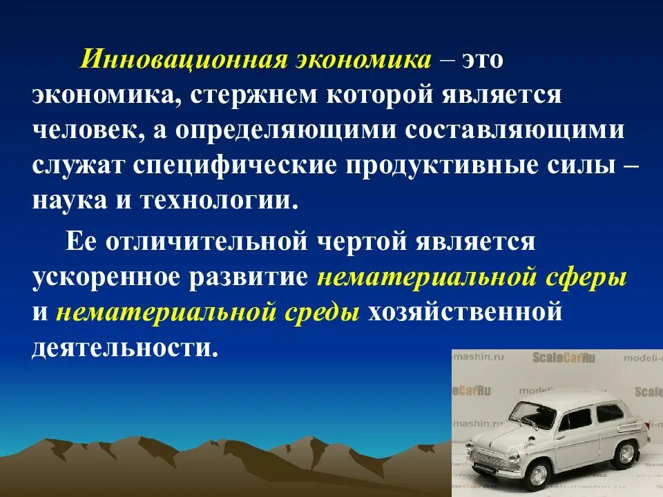 Суть инновационной экономики. Инновационная экономика.. Инновации в экономике. Инновационное развитие экономики. Инновационная экономика это кратко.