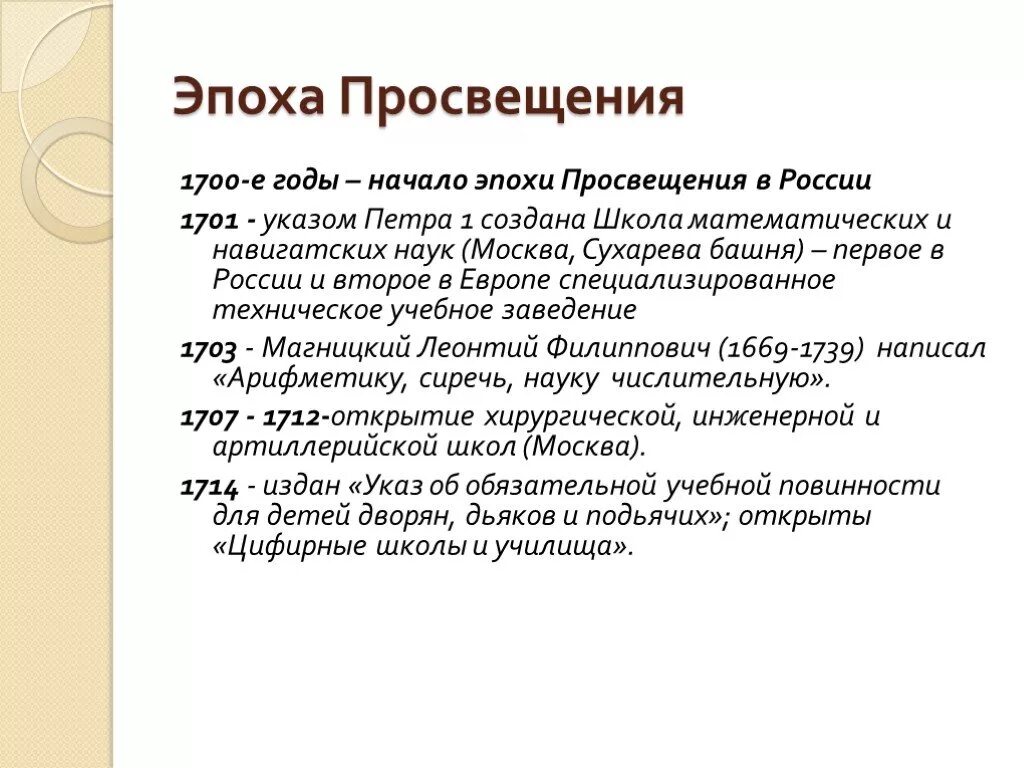 Страна эпохи просвещения. Эпоха Просвещения это в истории. Эпоха Просвещения период. Эпоха Просвещения в России. Эпоха Просвещения кратко.