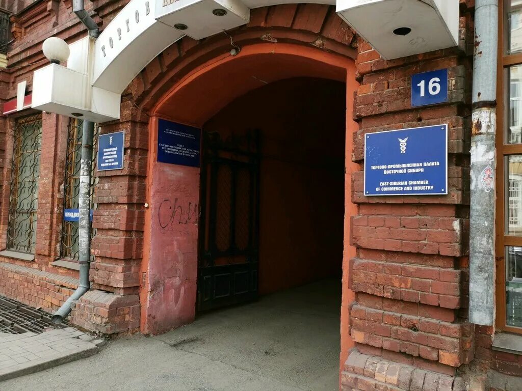 иркутское областное бюро судебно медицинской экспертизы. иркутск, ул.