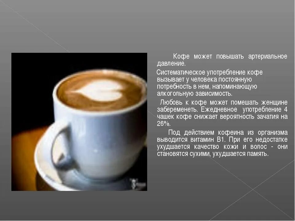 Кофеин и давление. Кофе повышает давление или. кофе повышает давление или снижает. кофе понижает давление. кофе повышает давление или понижает давление.
