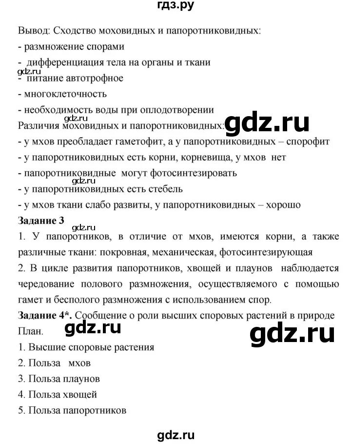 Биология 7 класс параграф 39 таблица. Параграф 39 7 класс. Параграф 39 биология 8 класс.