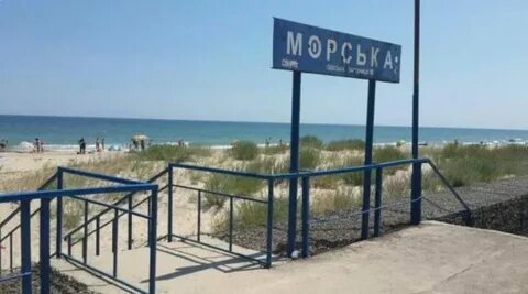 Билеты станция морская таганрог