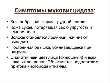 Клинические особенности муковисцидоза у детей старшего возраста