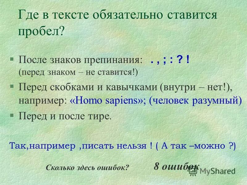 После номер нужен пробел. Перед тире ставится пробел. Перед скобками ставится пробел. После скобок пробел ставится. Кавычки после точки.