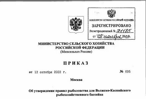 Приказы министерства сельского хозяйства 2023