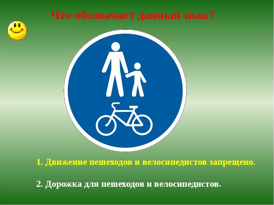 Дорожные знаки для пешеходов. Разрешающие дорожные знаки для пешеходов. Пешеходные знаки для детей. Знаки для пешеходов и велосипедистов.