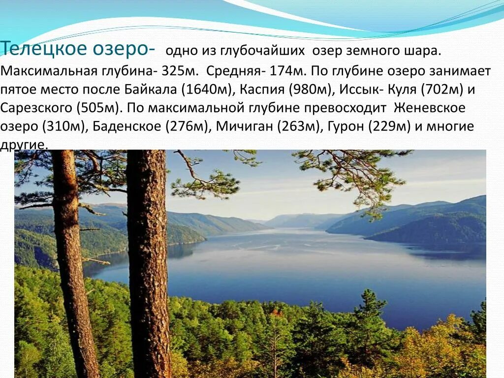 Диктант глубина озера байкал 1640. Телецкое озеро глубина максимальная. Озеро Телецкое Алтайский край. Телецкое озеро доклад. Глубина Телецкого озера на Алтае.