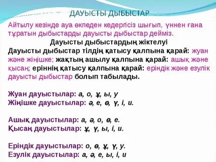 Фонетикалық талдау
