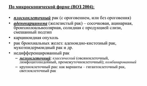Формы рака