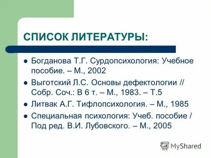 Предмет сурдопсихологии