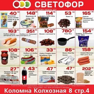 Магазин светофор на октябрьской
