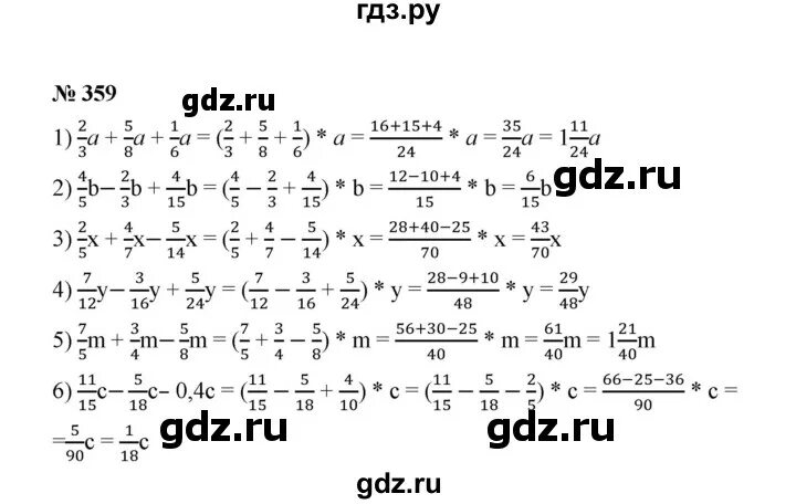 5 класс номер 6 359