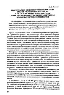 Участие органов в гражданском процессе