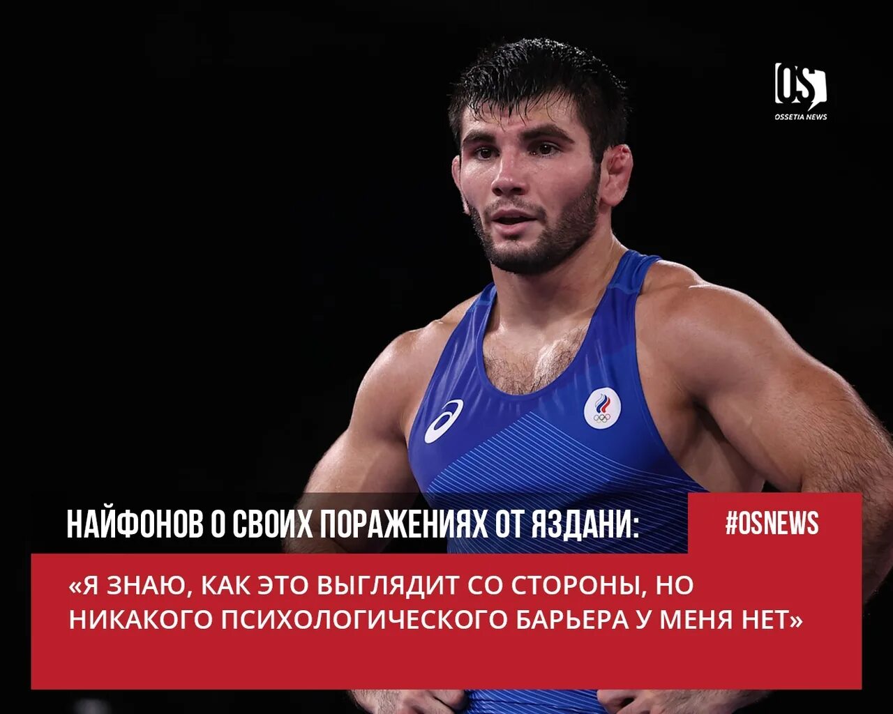 Список осетин. Яздани Найфонов. Найфонов борец. Борец Оздемир Яздани. Осетины борцы.