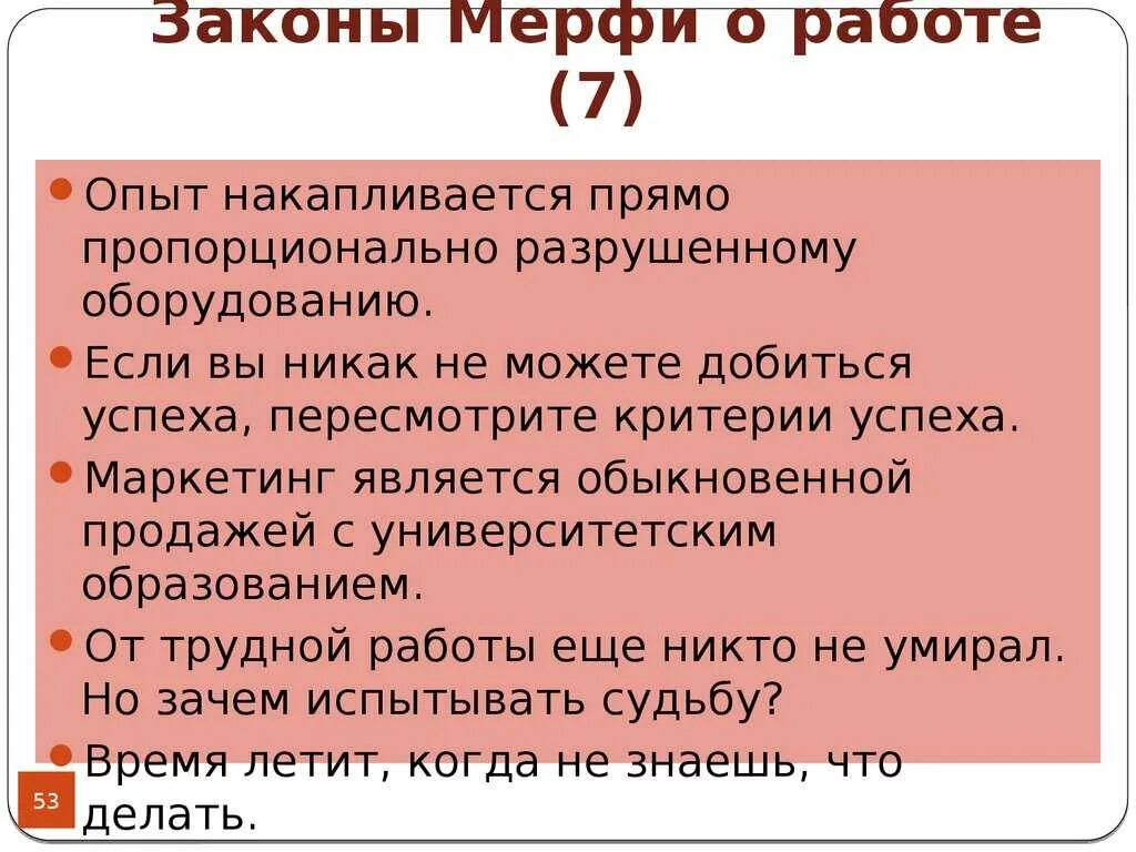 Законы мерфи о работе. Правила мерфи. Закон мерфи простыми словами что это значит. Закон мерфи. Законы мерфи список.