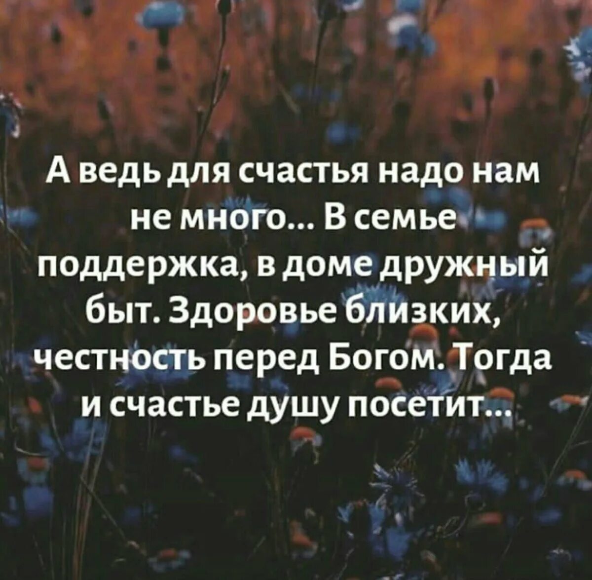 А женщине надо для счастья так мало. Что для счастья надо. Человеку для счастья надо мало стих. Что для счастья надо цитаты. Для счастья многого не надо цитаты.