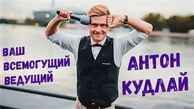 Всемогущий ведущий. Всемогущий ведущий