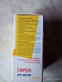 Цитовир сироп срок после вскрытия
