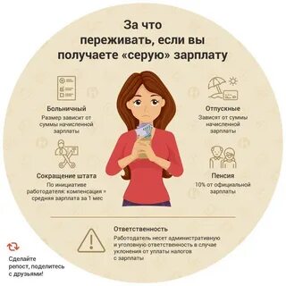 Почему я получаю зарплату