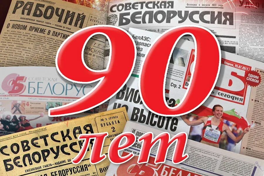 90 лет юбилей эмблема. Лого юбилей району. Юбилей газеты. Юбилей районной газеты. Газета юбиляру.