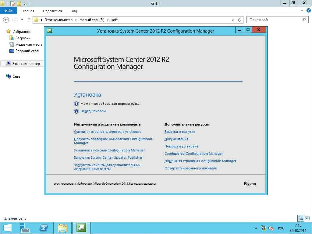 Как установить systems. Установка System Center. System Center configuration Manager. Microsoft System Center configuration Manager. System Center configuration Manager обновления.