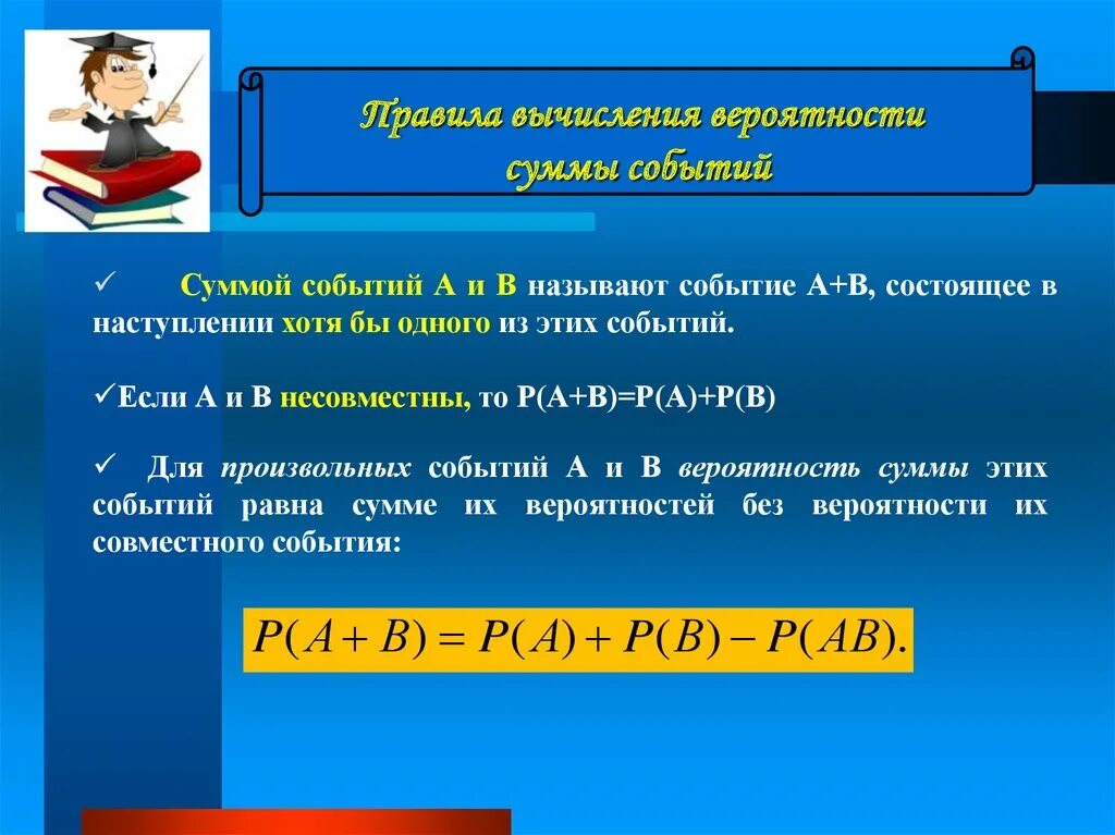 Калькулятор вероятности события. Вычисление вероятности событий. Правила теории вероятности. Правило вычисления вероятностей. Формула вычисления вероятности.