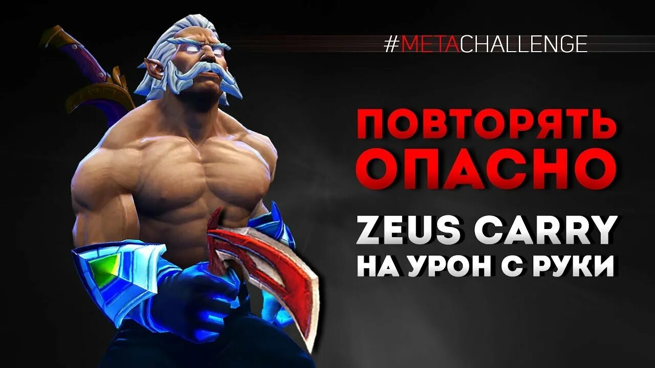 Настройка зевса. Керри дота 2. дезоль дота 2. закуп на зевса дота 2. зевс твинк.