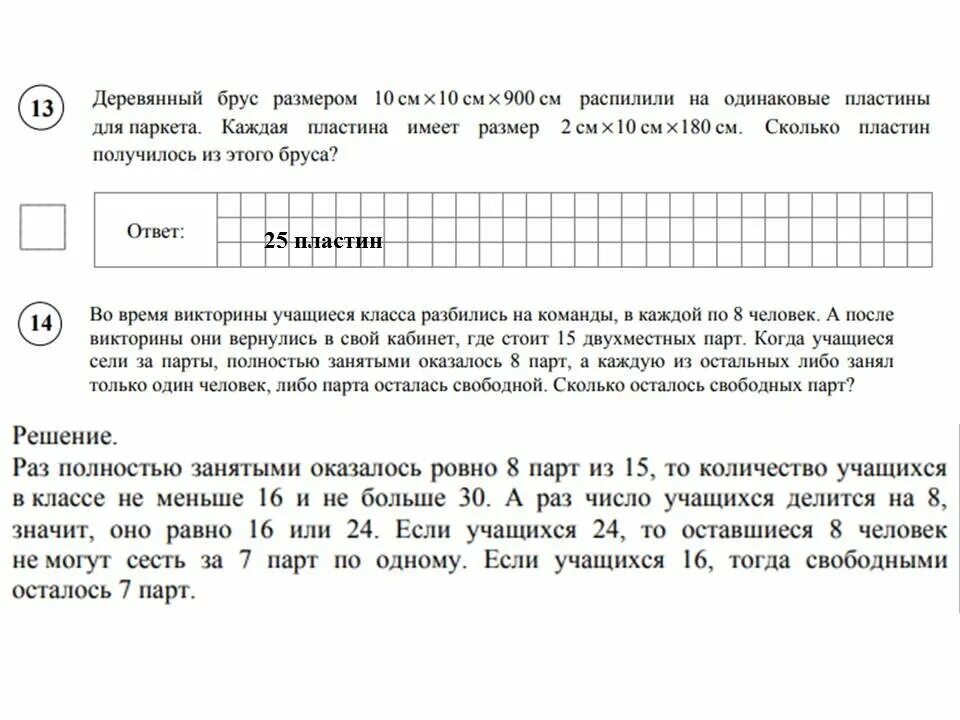 9 мая впр 4 класс окружающий. ВПР математика 5 класс вариант 1902654. Вариант ВПР 5 класс математика 1810485. ВПР по математике 5 класс вариант 1733405 с ответами. ВПР по математике 6 класс номер 2253960.