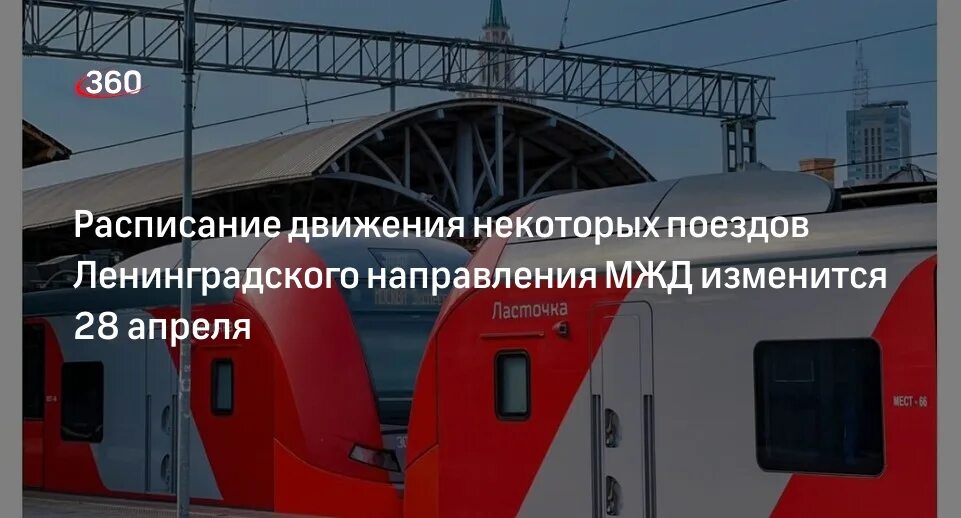 Ленинградский вокзал расписание поездов. Изменения расписания электричек ленинградского вокзала. Электрички с ленинградского вокзала до поварово 1. Электрички. Станции электричек ленинградского направления.