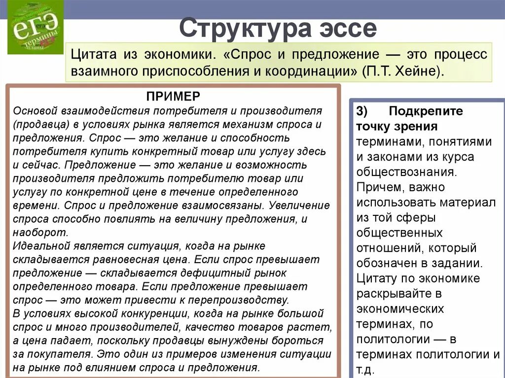 Политическая жизнь общества эссе. Эссе по обществознанию ЕГЭ 2021. Эссе по. ЕГЭ Обществознание сочинение. Пример сочинения по обществознанию.