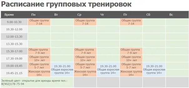 Самурай Краснодар расписание тренировок. Расписание тренировочных экзаменов. Расписание дай. Расписание тренировок картинка надпись. Афиша кинотеатров новосибирск континент на троллейной расписание