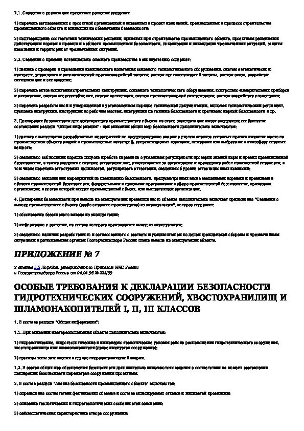 Какие декларации разрабатываются для промышленного объекта. Блок питания декларация. порядок разработки декларации установите верный ответ.