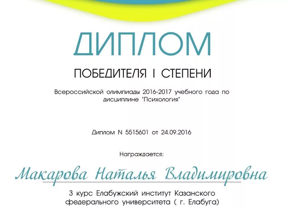 Мир олимпиад конкурсы. Грамота по психологии. Грамота по Олимпиаде по психологии. Сертификат по Олимпиаде по психологии.