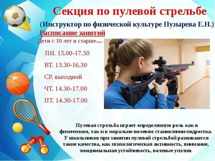 Секция по стрельбе из оружия для детей