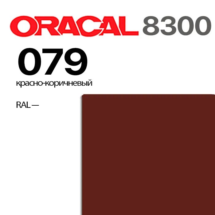 Oracal 8300