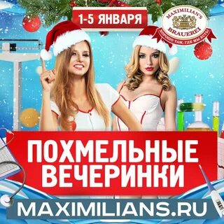 Вечеринки января
